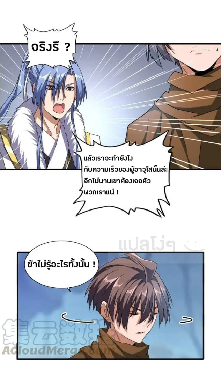 Magic Emperor ราชาจอมเวทย์ ตอนที่ 64 page 12