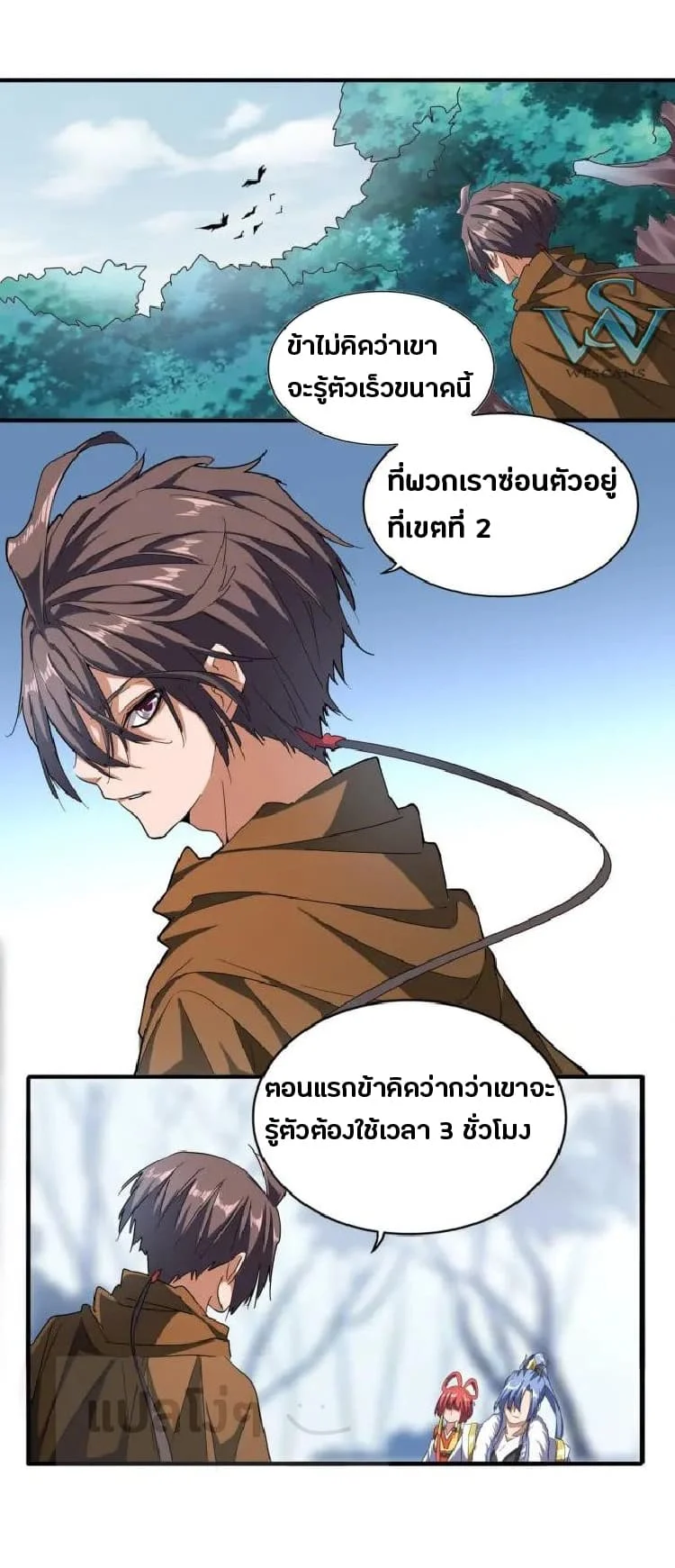 Magic Emperor ราชาจอมเวทย์ ตอนที่ 64 page 14