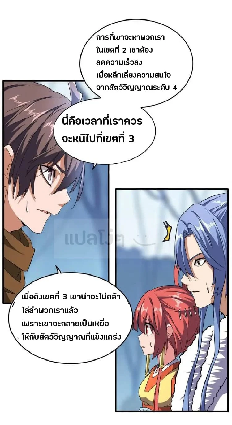Magic Emperor ราชาจอมเวทย์ ตอนที่ 64 page 15