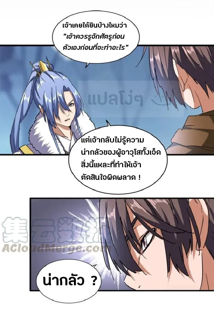 Magic Emperor ราชาจอมเวทย์ ตอนที่ 64 page 17