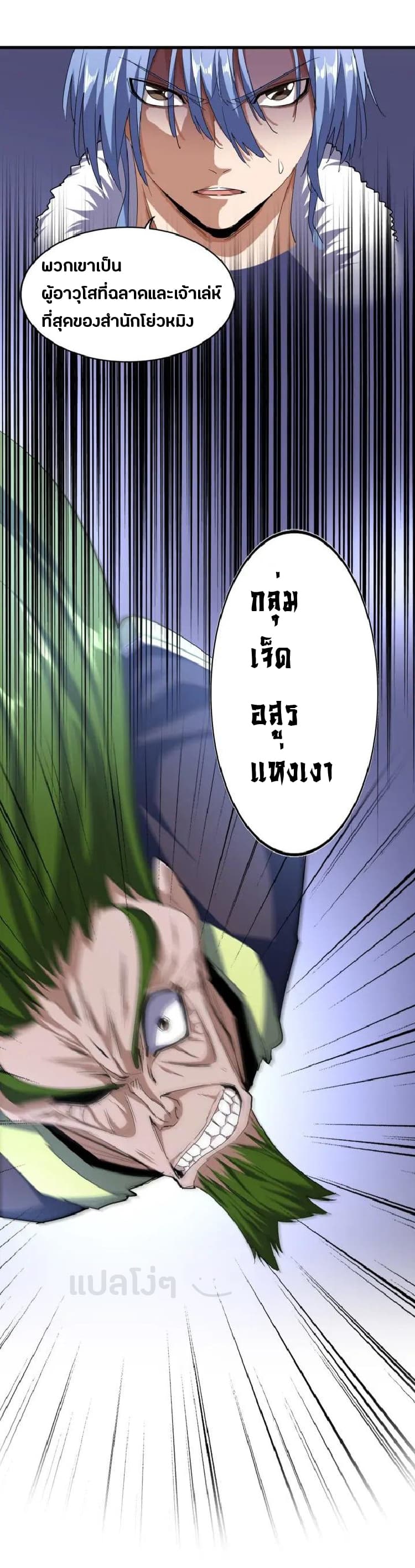 Magic Emperor ราชาจอมเวทย์ ตอนที่ 64 page 18