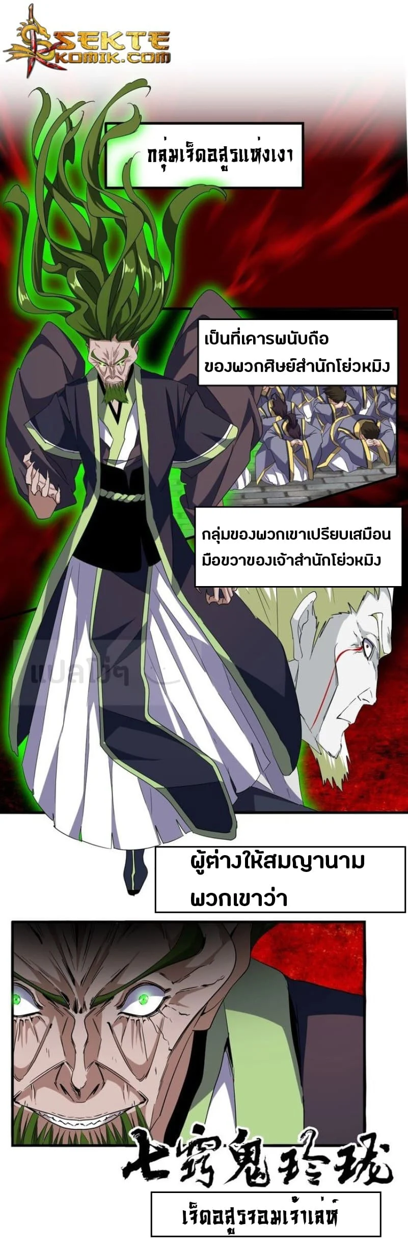 Magic Emperor ราชาจอมเวทย์ ตอนที่ 65 page 0