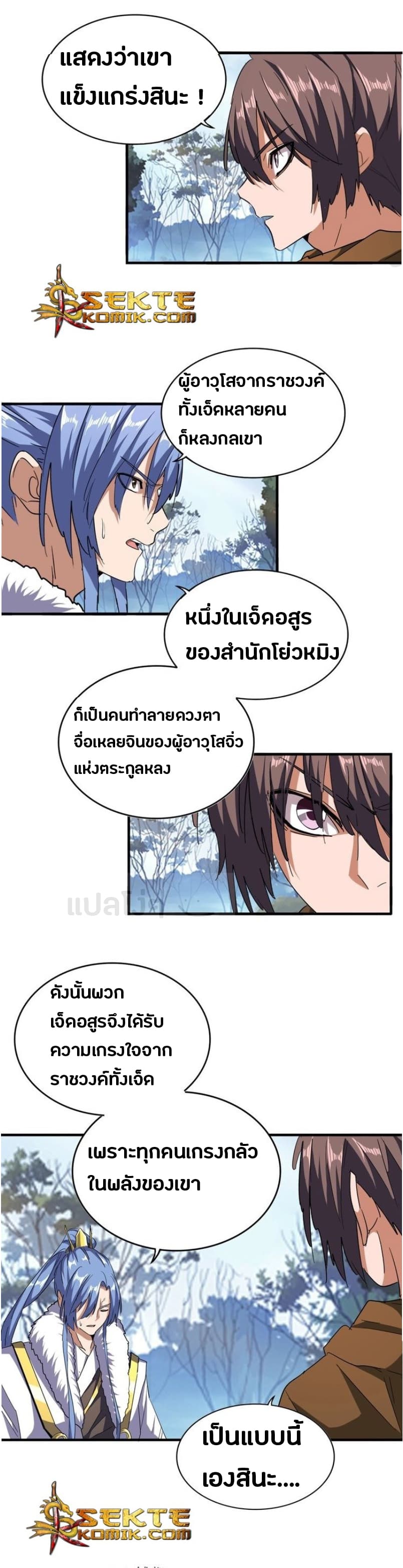 Magic Emperor ราชาจอมเวทย์ ตอนที่ 65 page 1