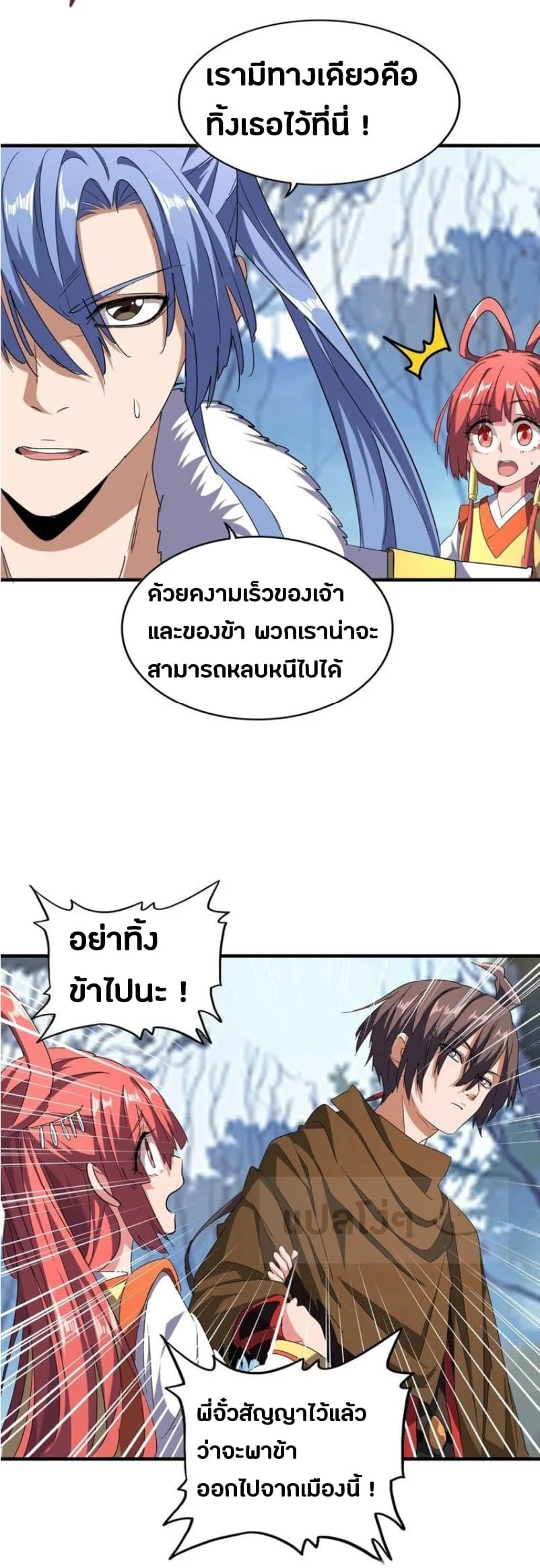 Magic Emperor ราชาจอมเวทย์ ตอนที่ 65 page 3