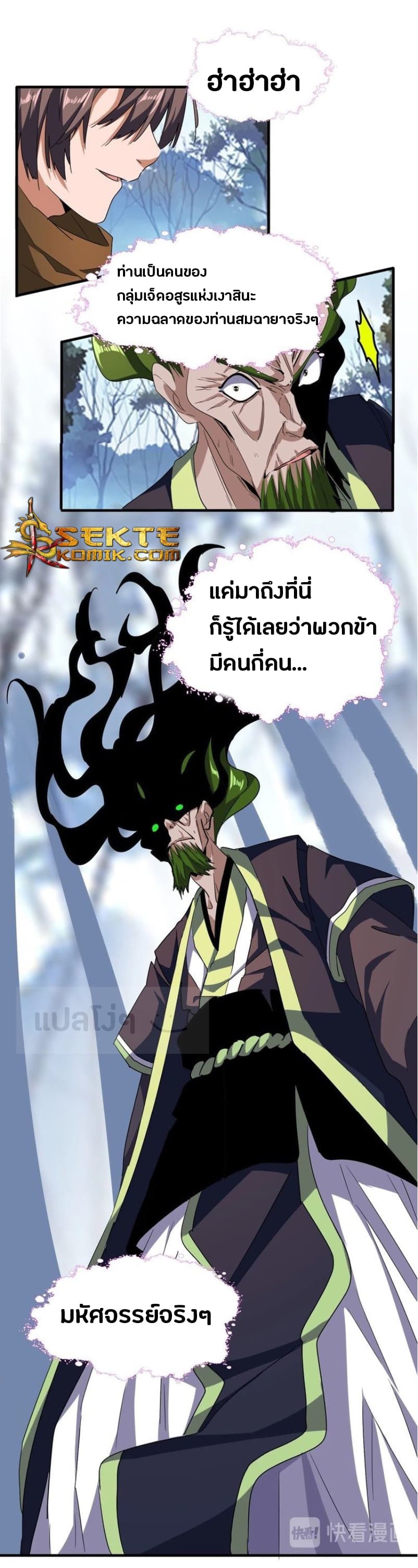Magic Emperor ราชาจอมเวทย์ ตอนที่ 65 page 12