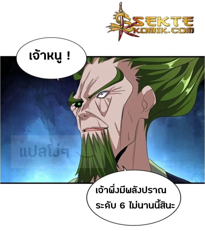 Magic Emperor ราชาจอมเวทย์ ตอนที่ 65 page 13