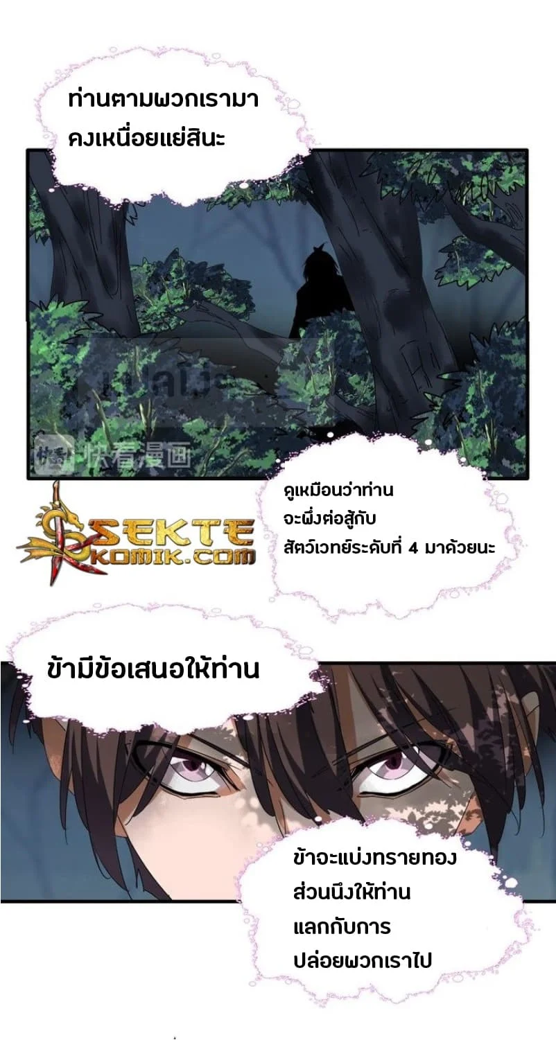 Magic Emperor ราชาจอมเวทย์ ตอนที่ 65 page 15