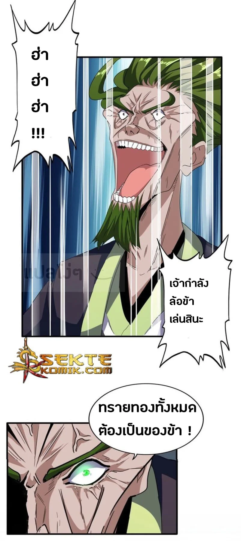 Magic Emperor ราชาจอมเวทย์ ตอนที่ 65 page 16