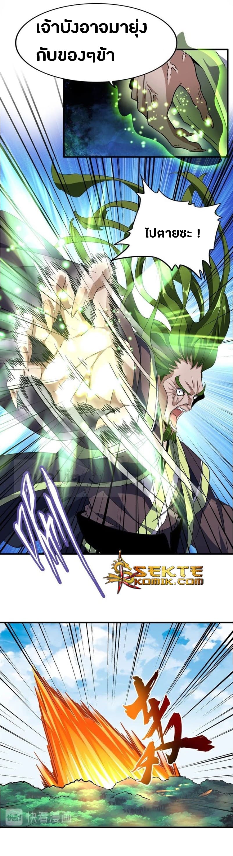 Magic Emperor ราชาจอมเวทย์ ตอนที่ 65 page 17