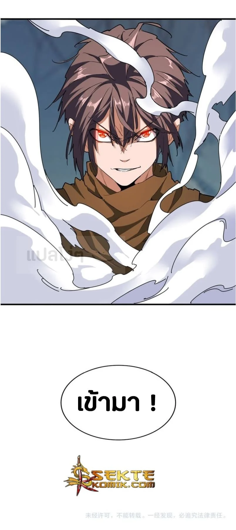 Magic Emperor ราชาจอมเวทย์ ตอนที่ 65 page 19