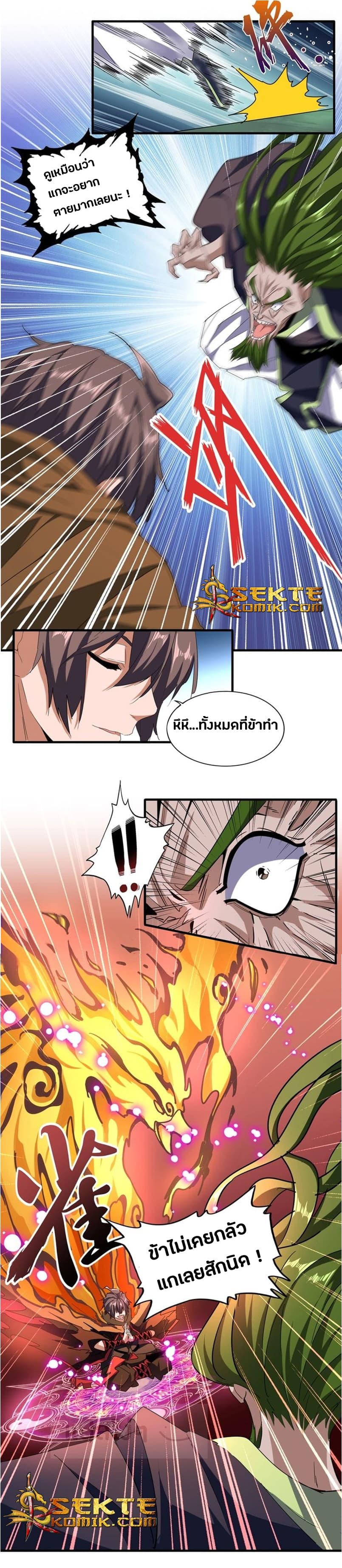 Magic Emperor ราชาจอมเวทย์ ตอนที่ 66 page 1