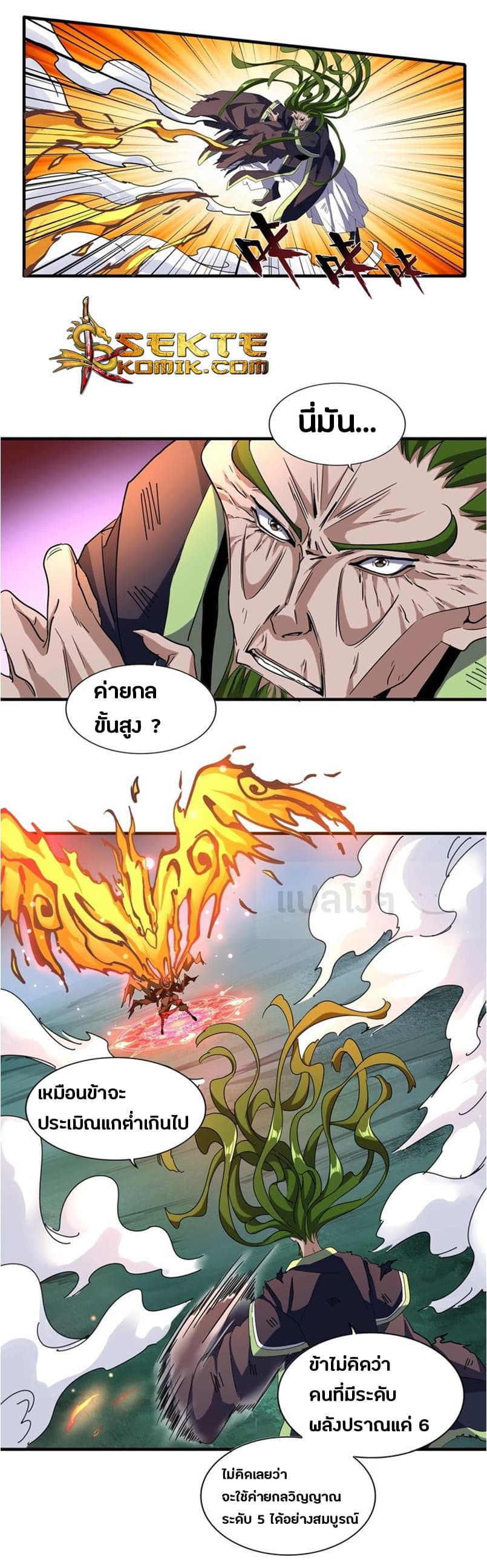Magic Emperor ราชาจอมเวทย์ ตอนที่ 66 page 3
