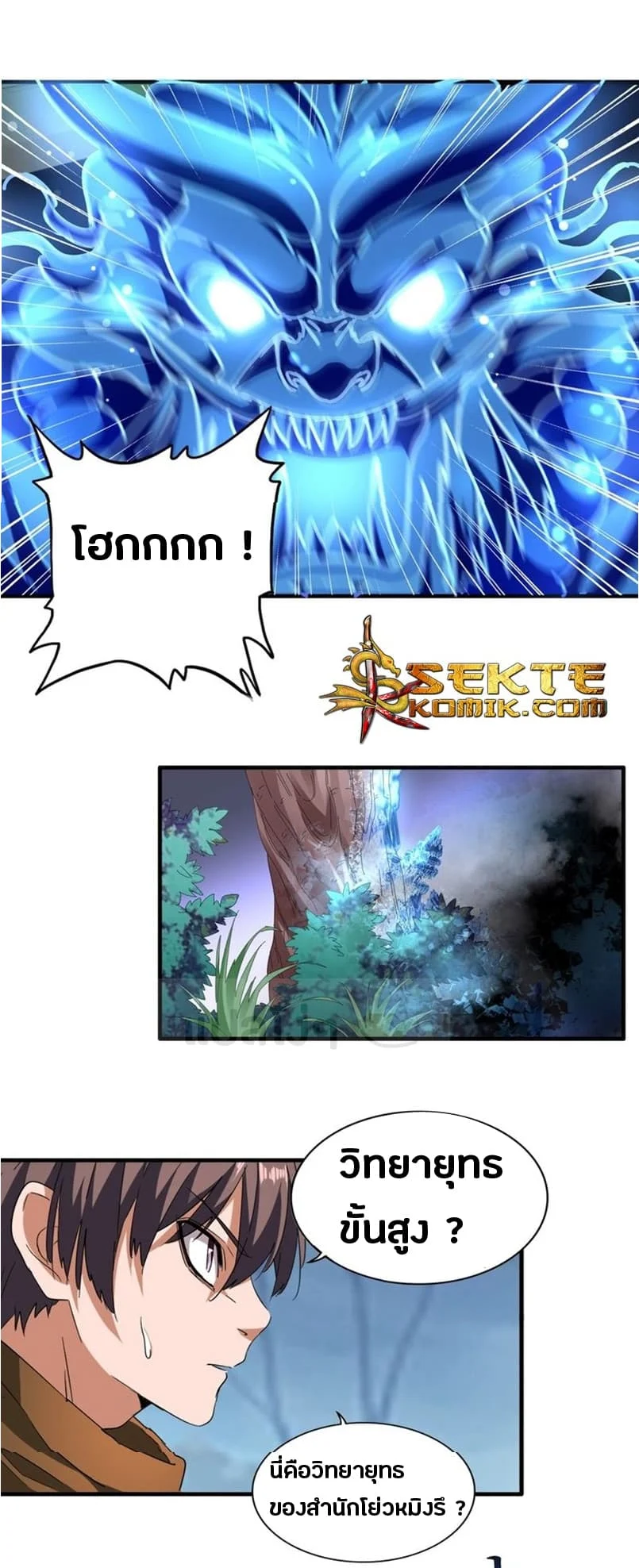 Magic Emperor ราชาจอมเวทย์ ตอนที่ 66 page 6