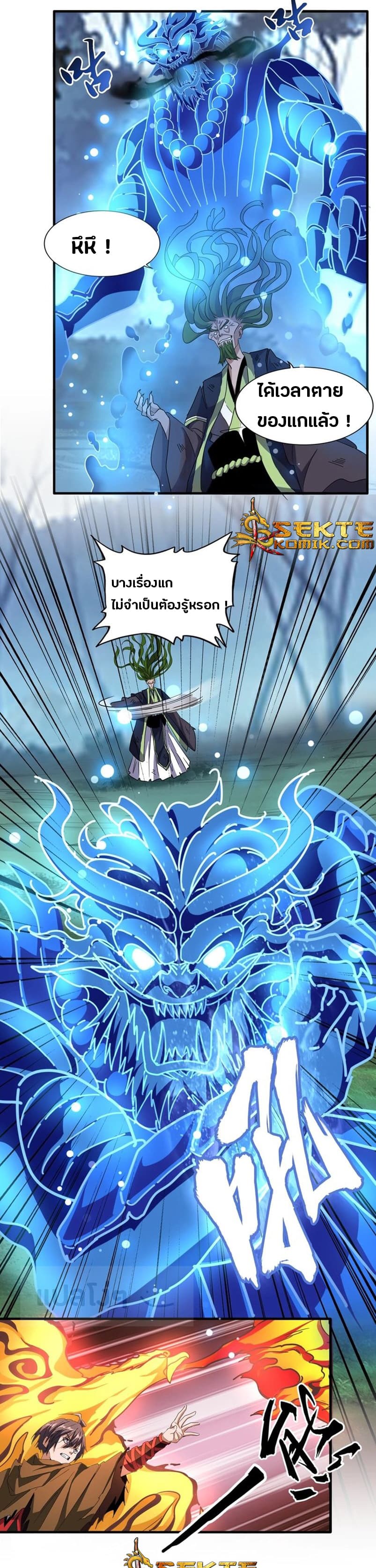 Magic Emperor ราชาจอมเวทย์ ตอนที่ 66 page 7