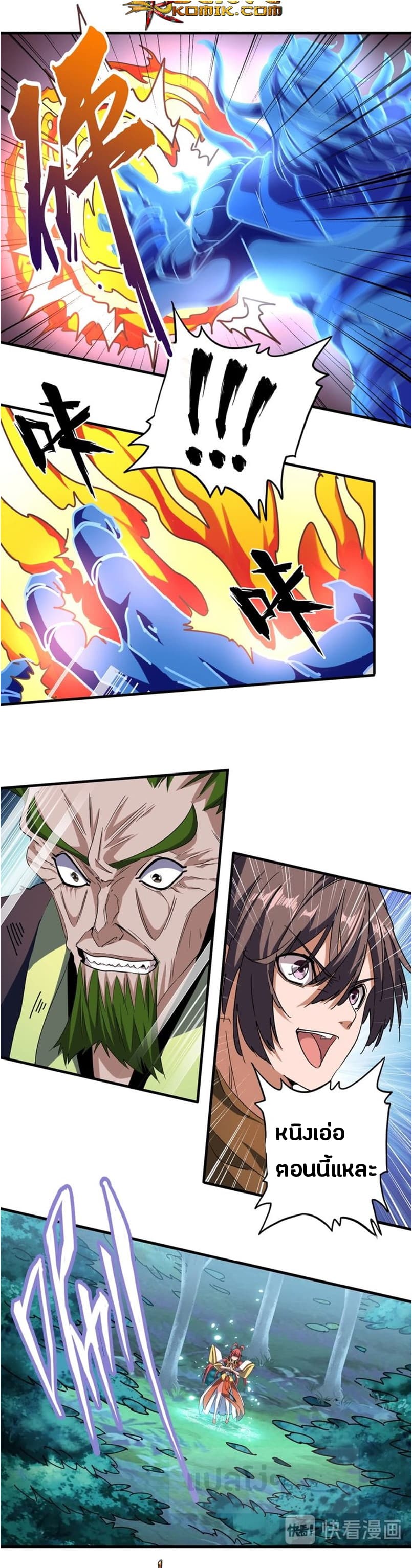 Magic Emperor ราชาจอมเวทย์ ตอนที่ 66 page 8