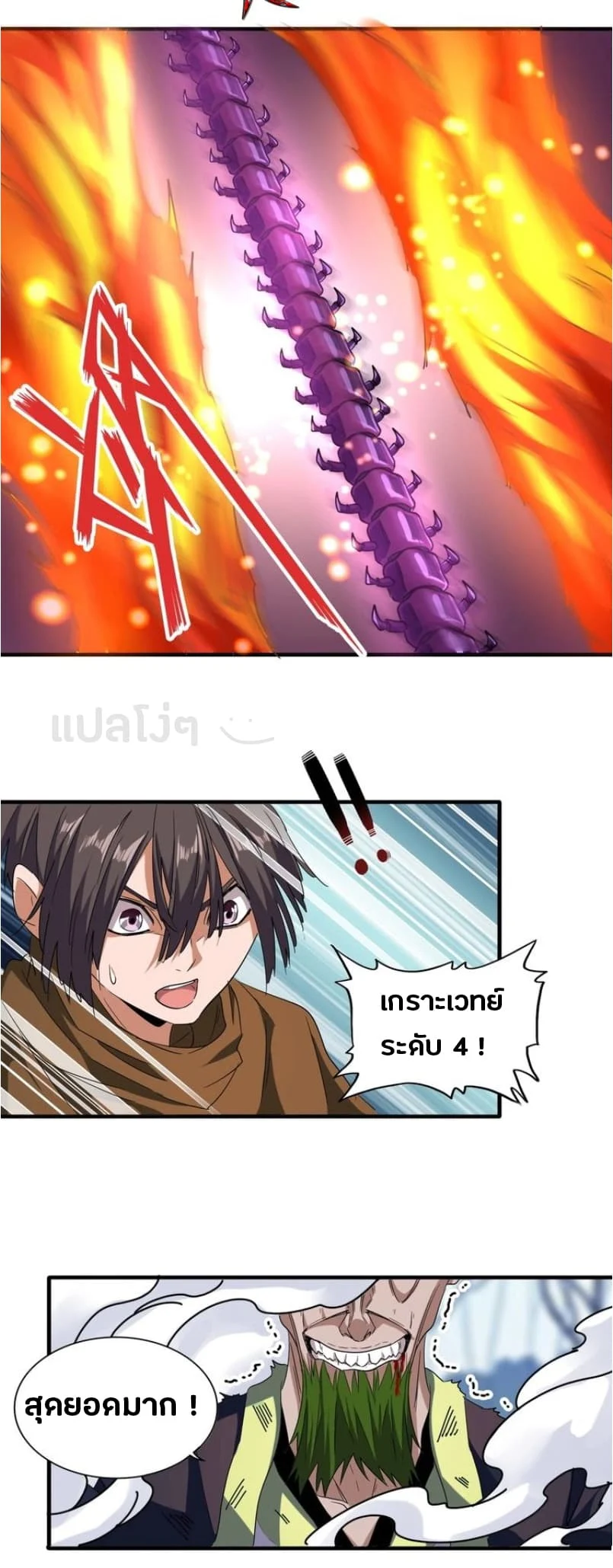 Magic Emperor ราชาจอมเวทย์ ตอนที่ 66 page 14