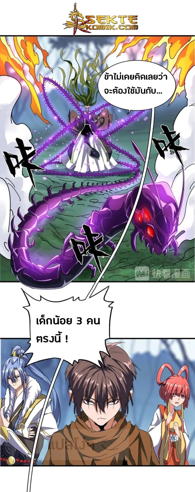 Magic Emperor ราชาจอมเวทย์ ตอนที่ 66 page 15