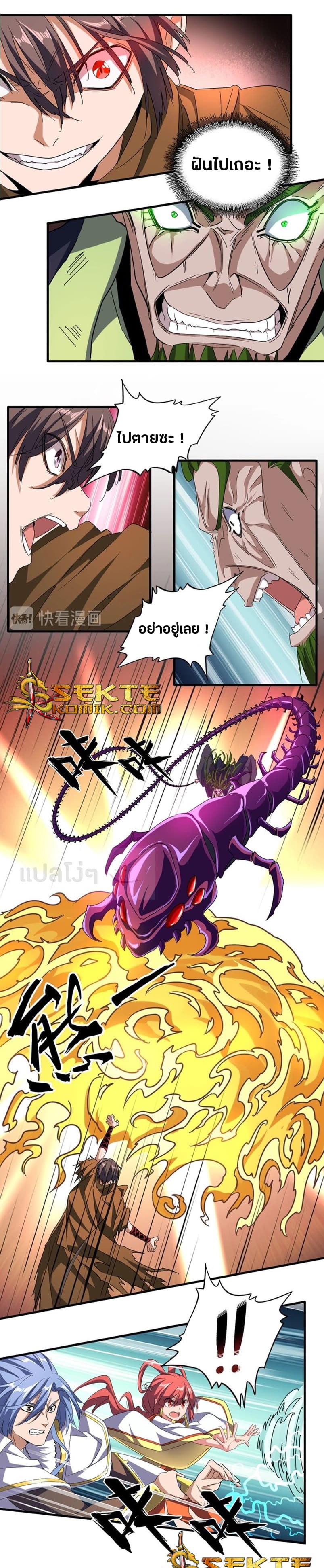 Magic Emperor ราชาจอมเวทย์ ตอนที่ 67 page 1