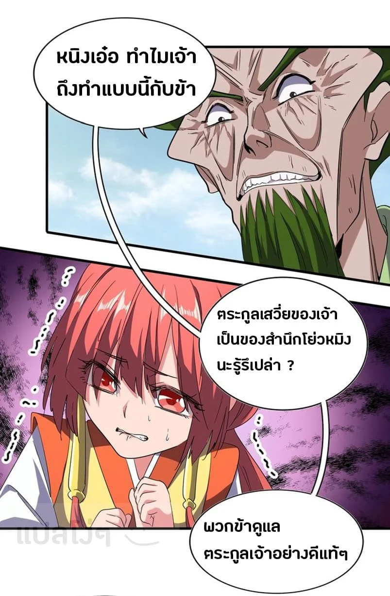 Magic Emperor ราชาจอมเวทย์ ตอนที่ 67 page 8