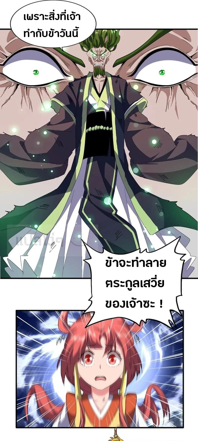 Magic Emperor ราชาจอมเวทย์ ตอนที่ 67 page 9