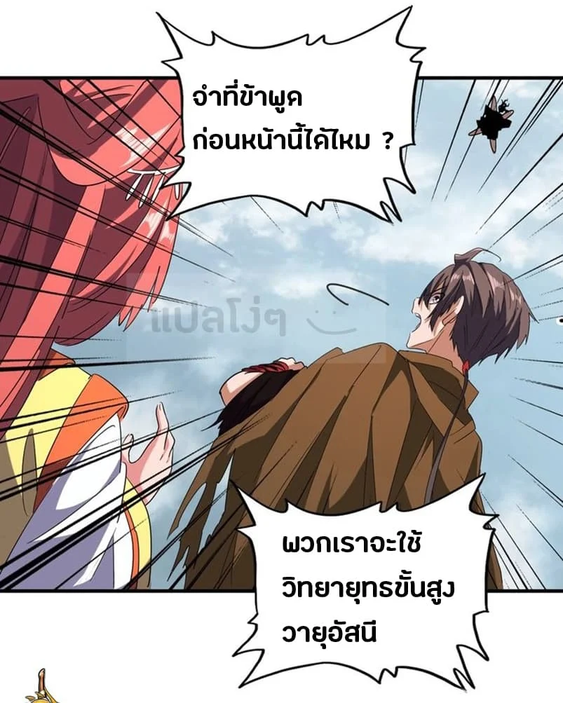 Magic Emperor ราชาจอมเวทย์ ตอนที่ 67 page 14