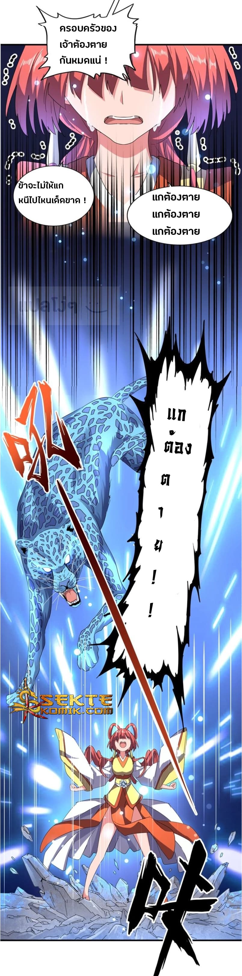 Magic Emperor ราชาจอมเวทย์ ตอนที่ 67 page 16