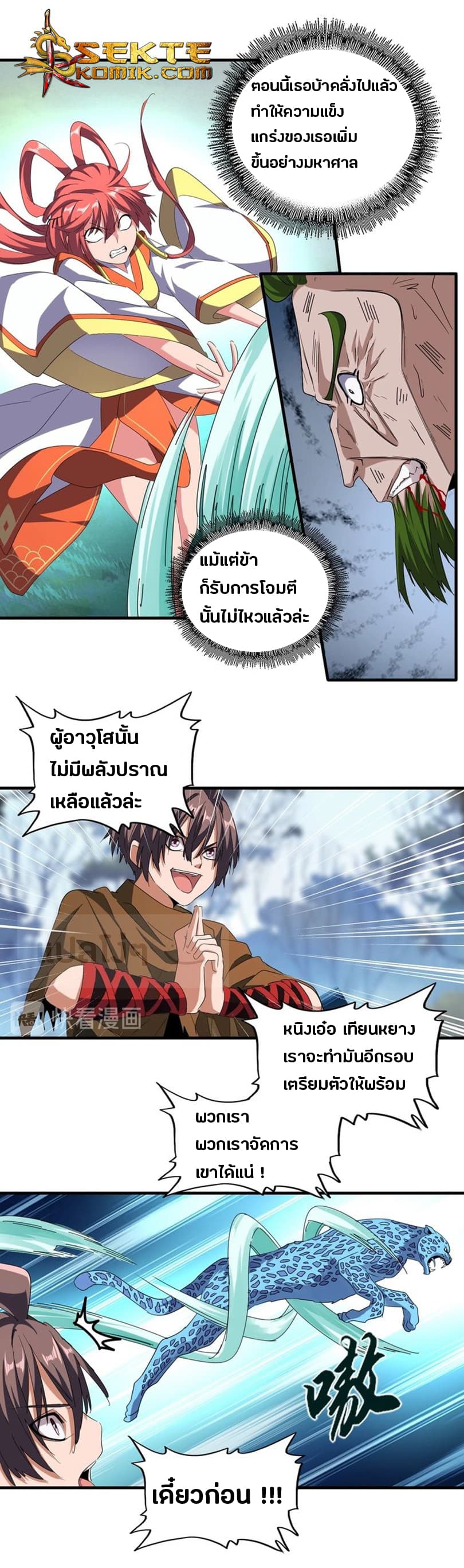 Magic Emperor ราชาจอมเวทย์ ตอนที่ 68 page 2