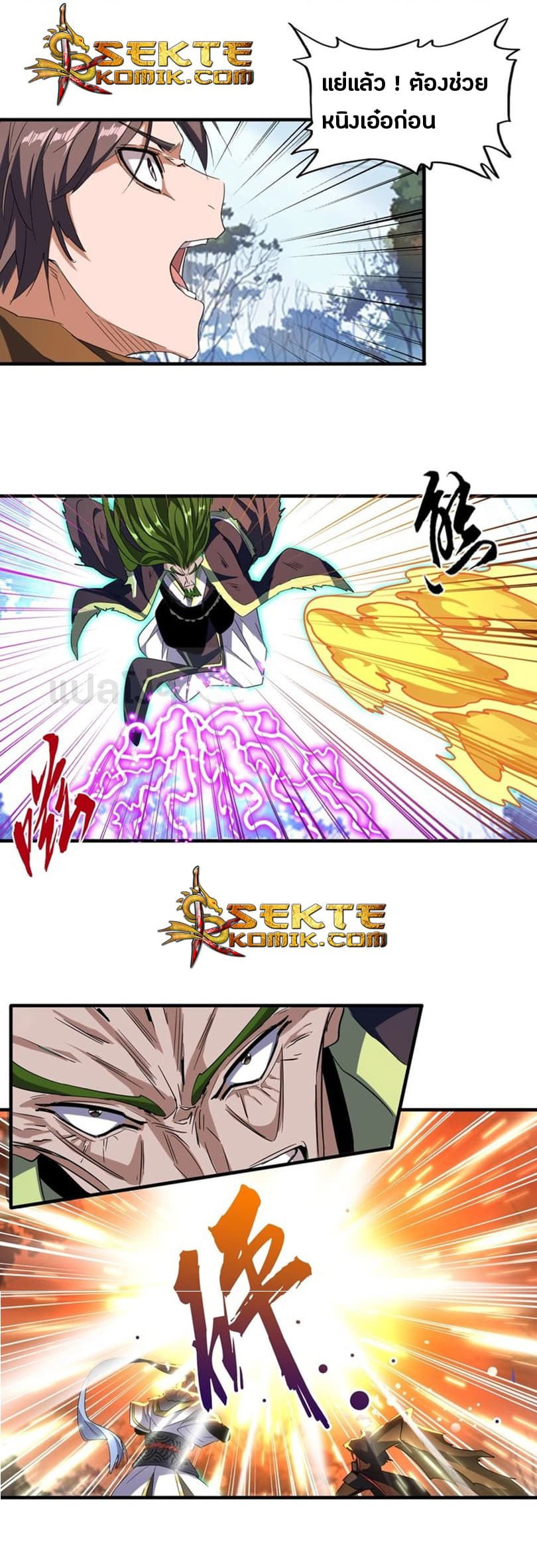 Magic Emperor ราชาจอมเวทย์ ตอนที่ 68 page 4