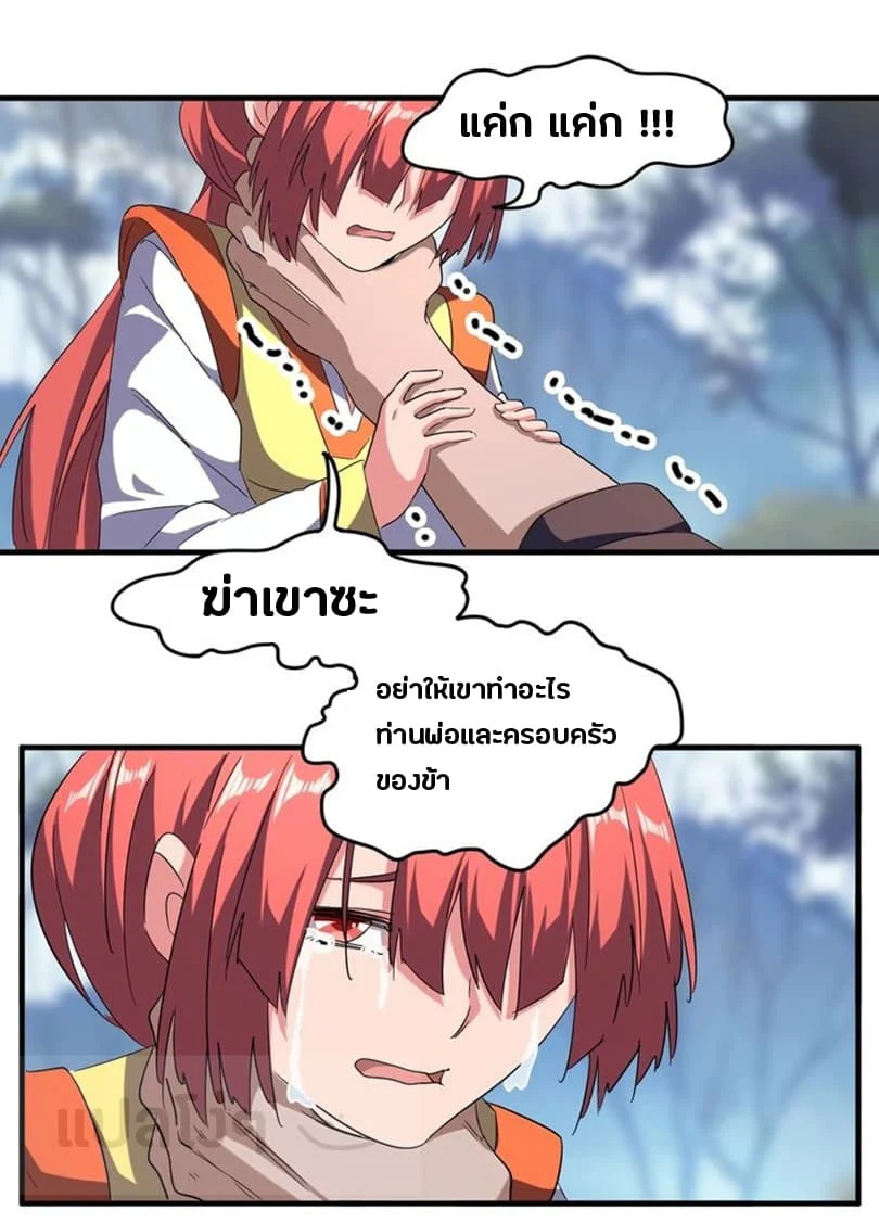 Magic Emperor ราชาจอมเวทย์ ตอนที่ 68 page 7