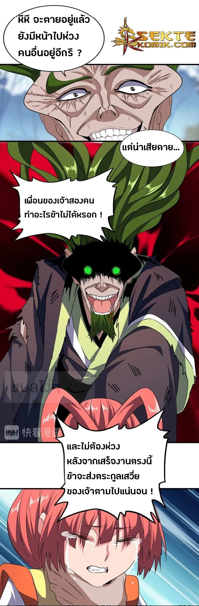 Magic Emperor ราชาจอมเวทย์ ตอนที่ 68 page 8