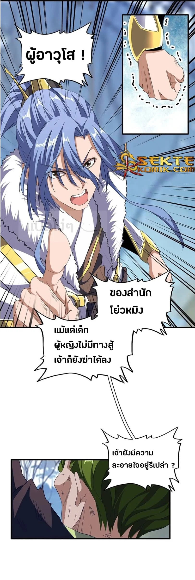 Magic Emperor ราชาจอมเวทย์ ตอนที่ 68 page 9