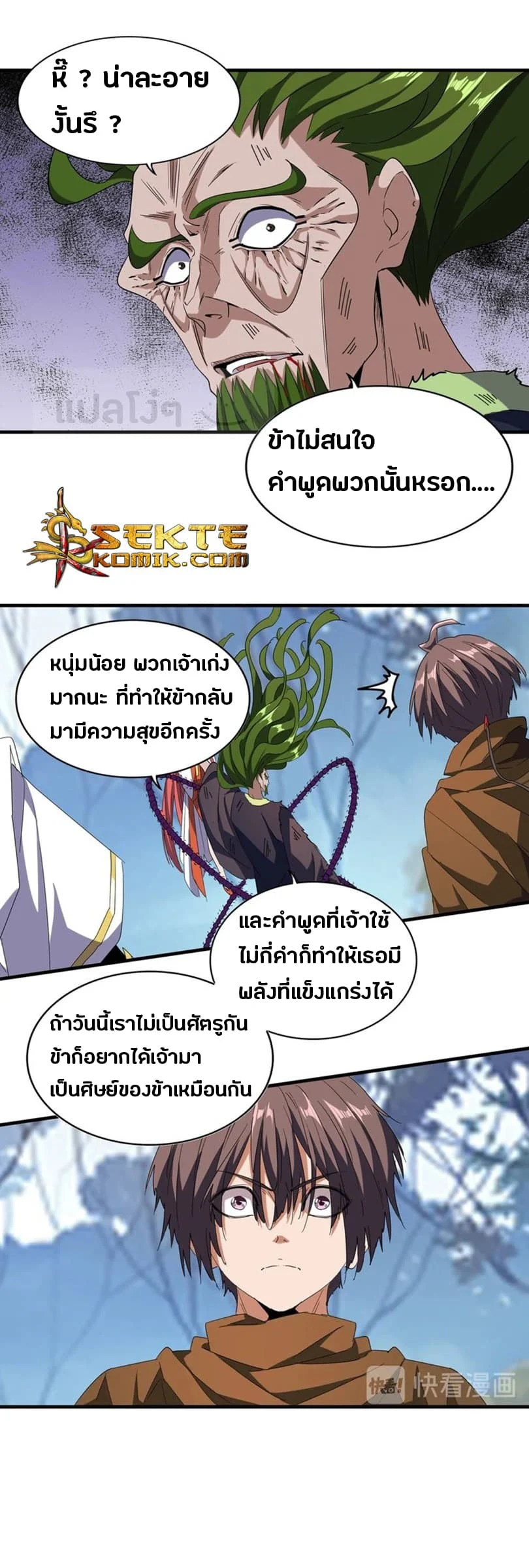 Magic Emperor ราชาจอมเวทย์ ตอนที่ 68 page 10