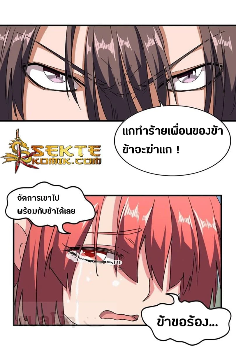 Magic Emperor ราชาจอมเวทย์ ตอนที่ 68 page 11