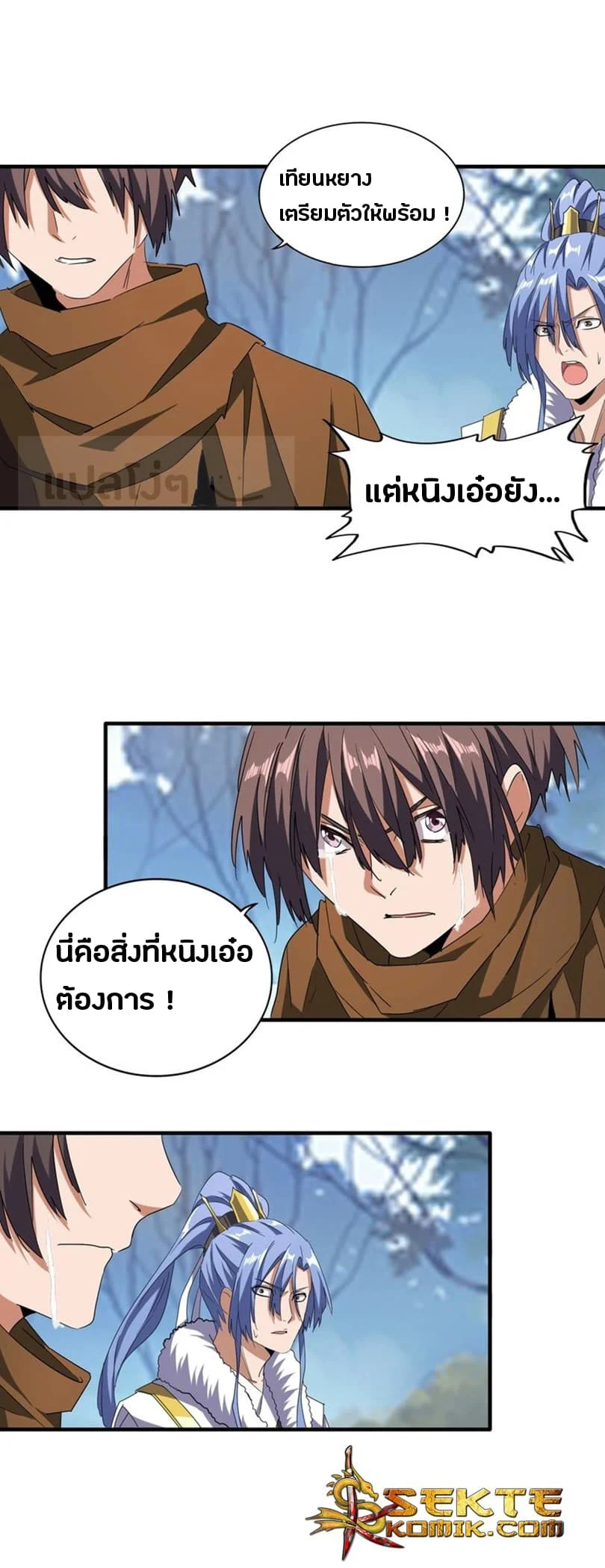 Magic Emperor ราชาจอมเวทย์ ตอนที่ 68 page 12