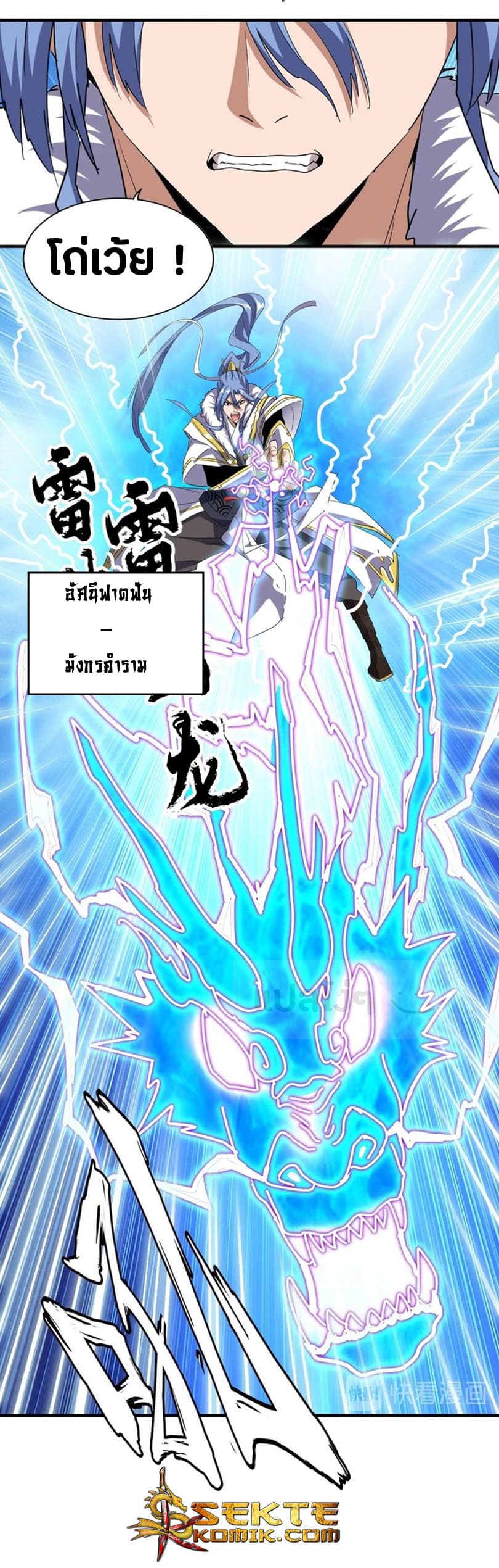 Magic Emperor ราชาจอมเวทย์ ตอนที่ 68 page 13