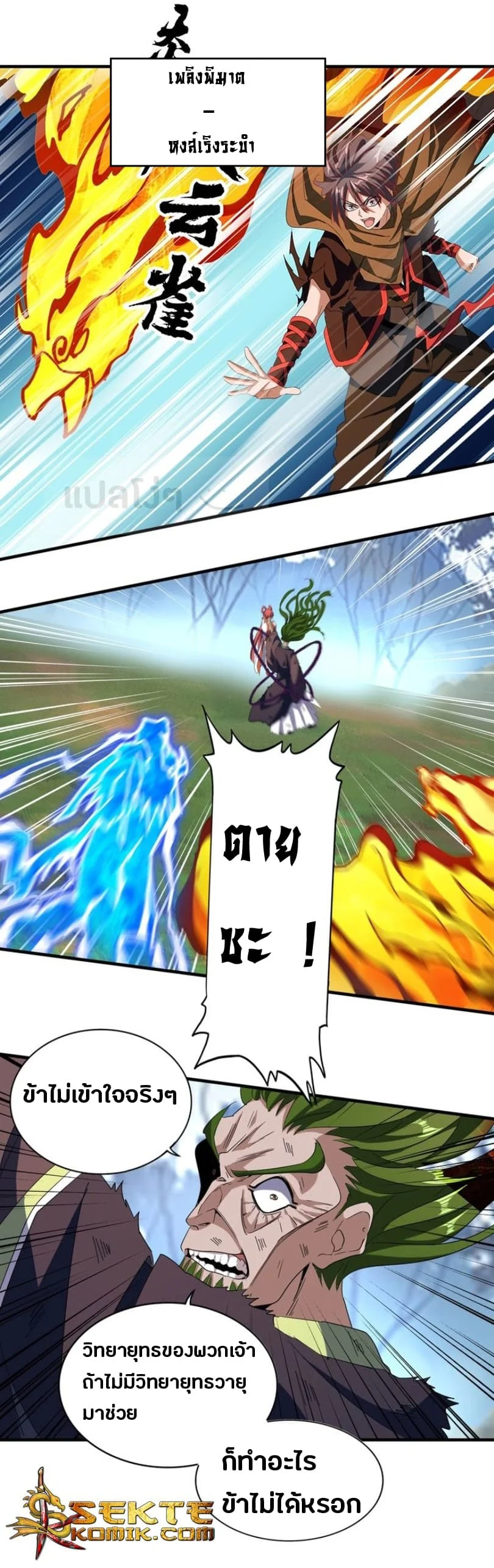 Magic Emperor ราชาจอมเวทย์ ตอนที่ 68 page 14