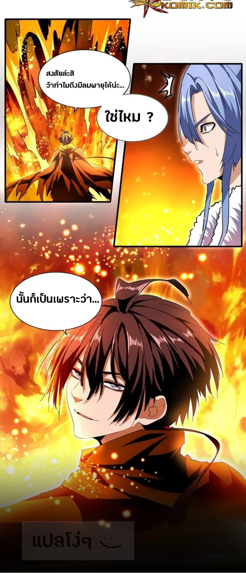 Magic Emperor ราชาจอมเวทย์ ตอนที่ 68 page 17