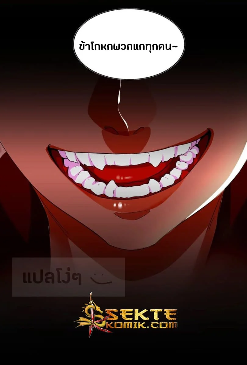 Magic Emperor ราชาจอมเวทย์ ตอนที่ 68 page 18