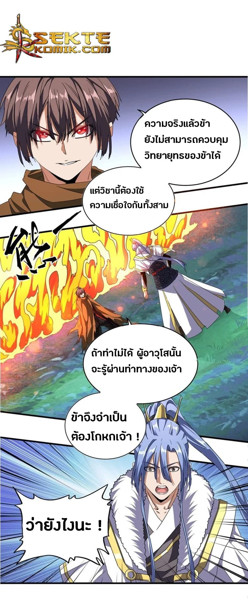Magic Emperor ราชาจอมเวทย์ ตอนที่ 69 page 0