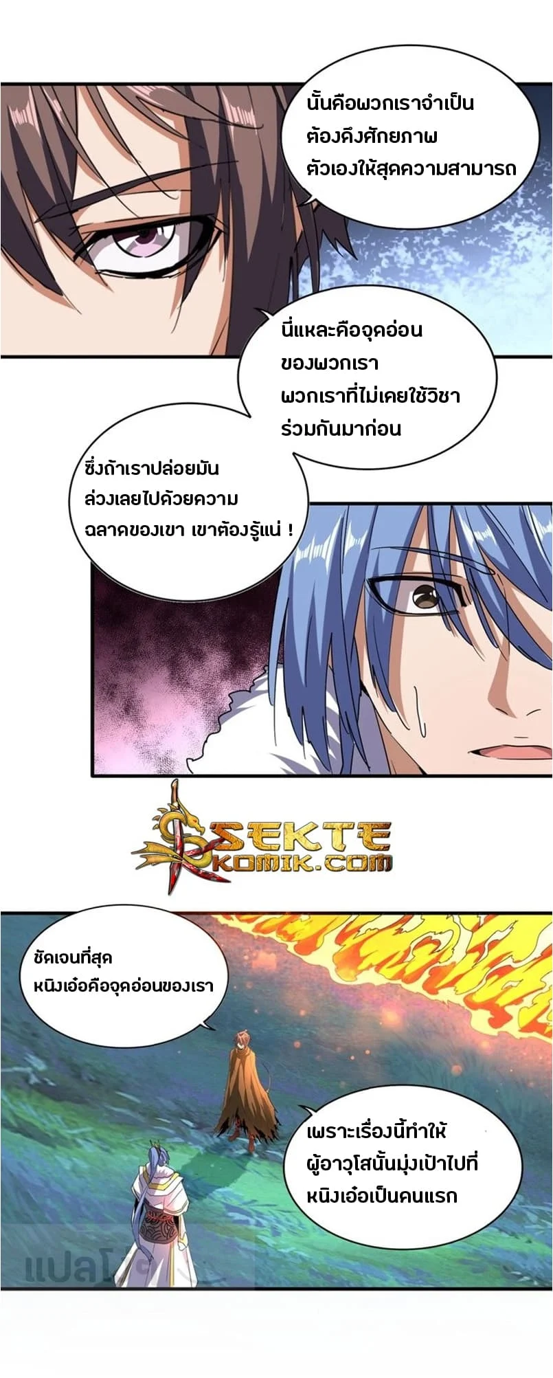 Magic Emperor ราชาจอมเวทย์ ตอนที่ 69 page 2
