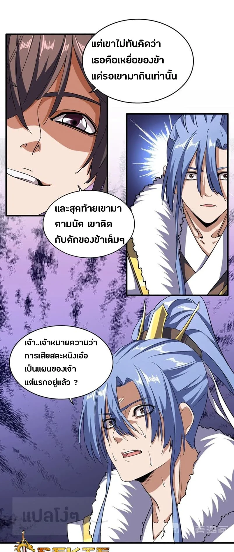 Magic Emperor ราชาจอมเวทย์ ตอนที่ 69 page 3