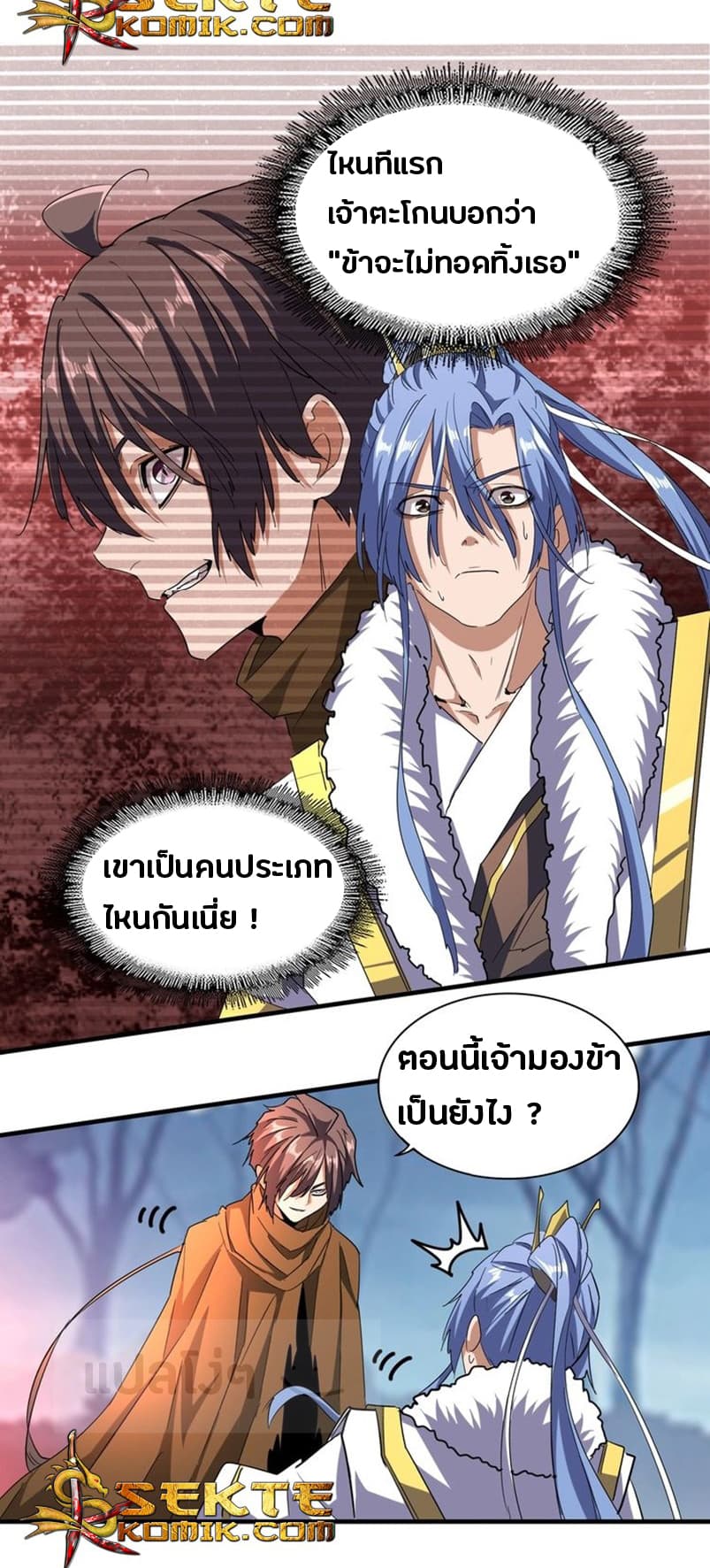 Magic Emperor ราชาจอมเวทย์ ตอนที่ 69 page 4