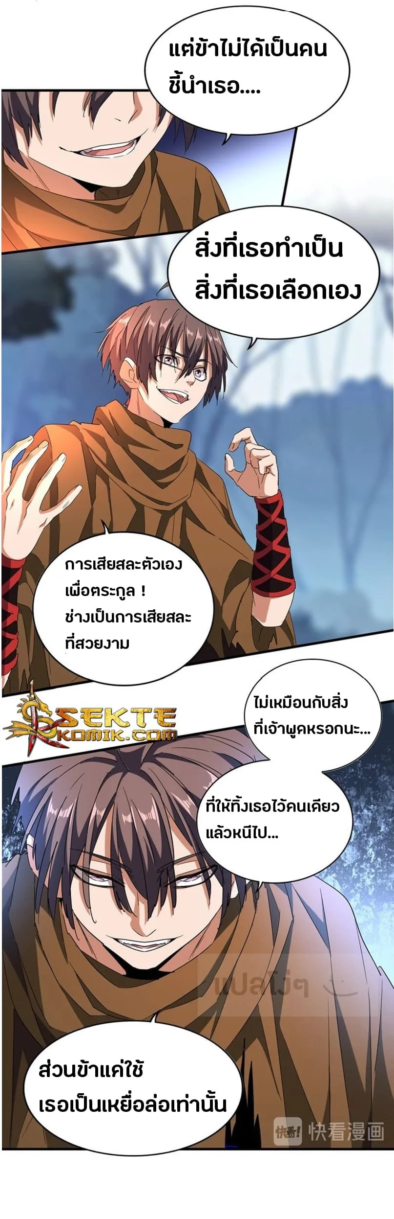 Magic Emperor ราชาจอมเวทย์ ตอนที่ 69 page 5