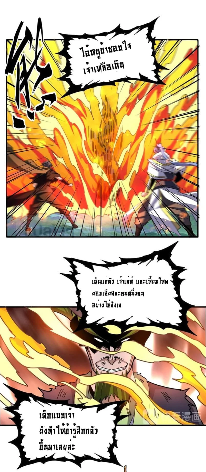 Magic Emperor ราชาจอมเวทย์ ตอนที่ 69 page 9