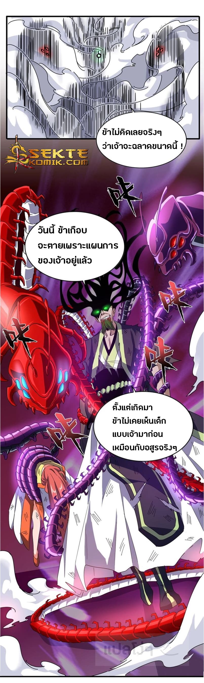 Magic Emperor ราชาจอมเวทย์ ตอนที่ 69 page 11