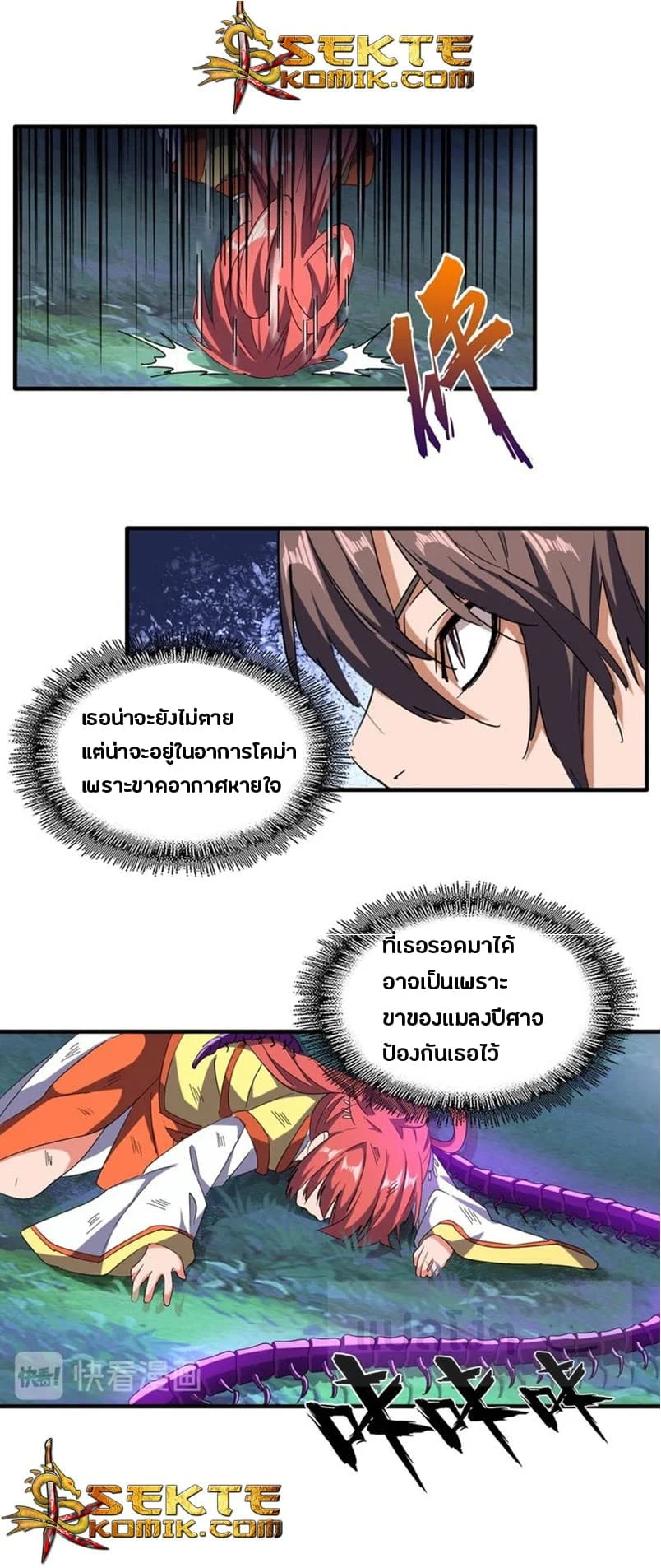 Magic Emperor ราชาจอมเวทย์ ตอนที่ 69 page 12