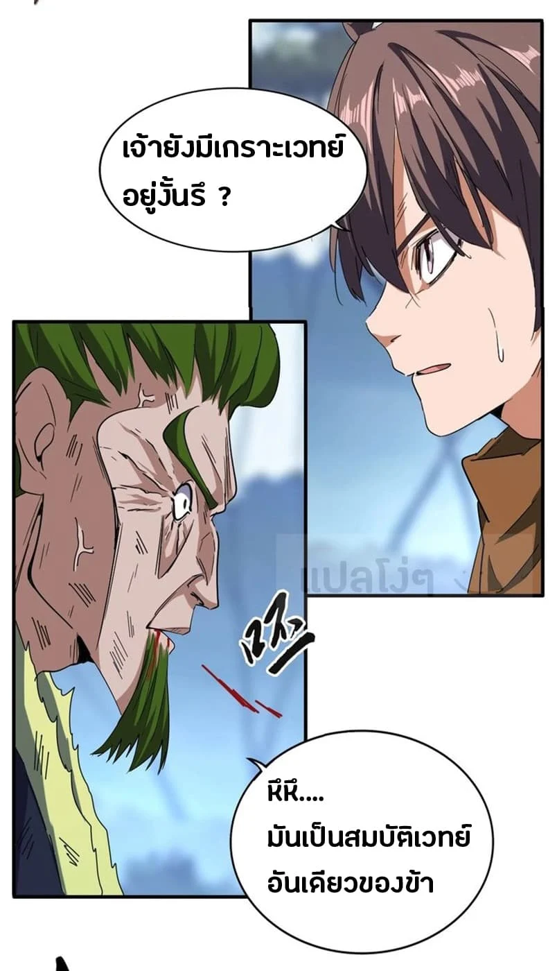 Magic Emperor ราชาจอมเวทย์ ตอนที่ 69 page 13