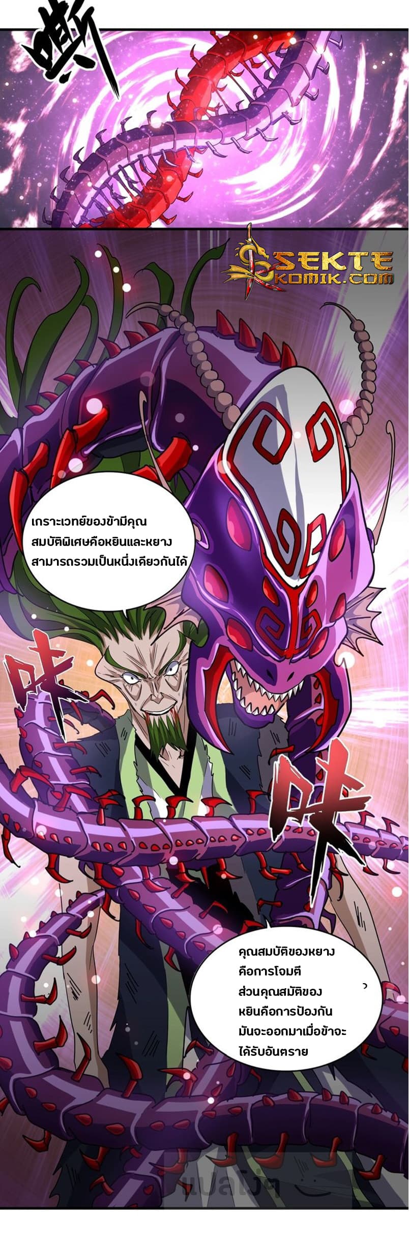 Magic Emperor ราชาจอมเวทย์ ตอนที่ 69 page 14