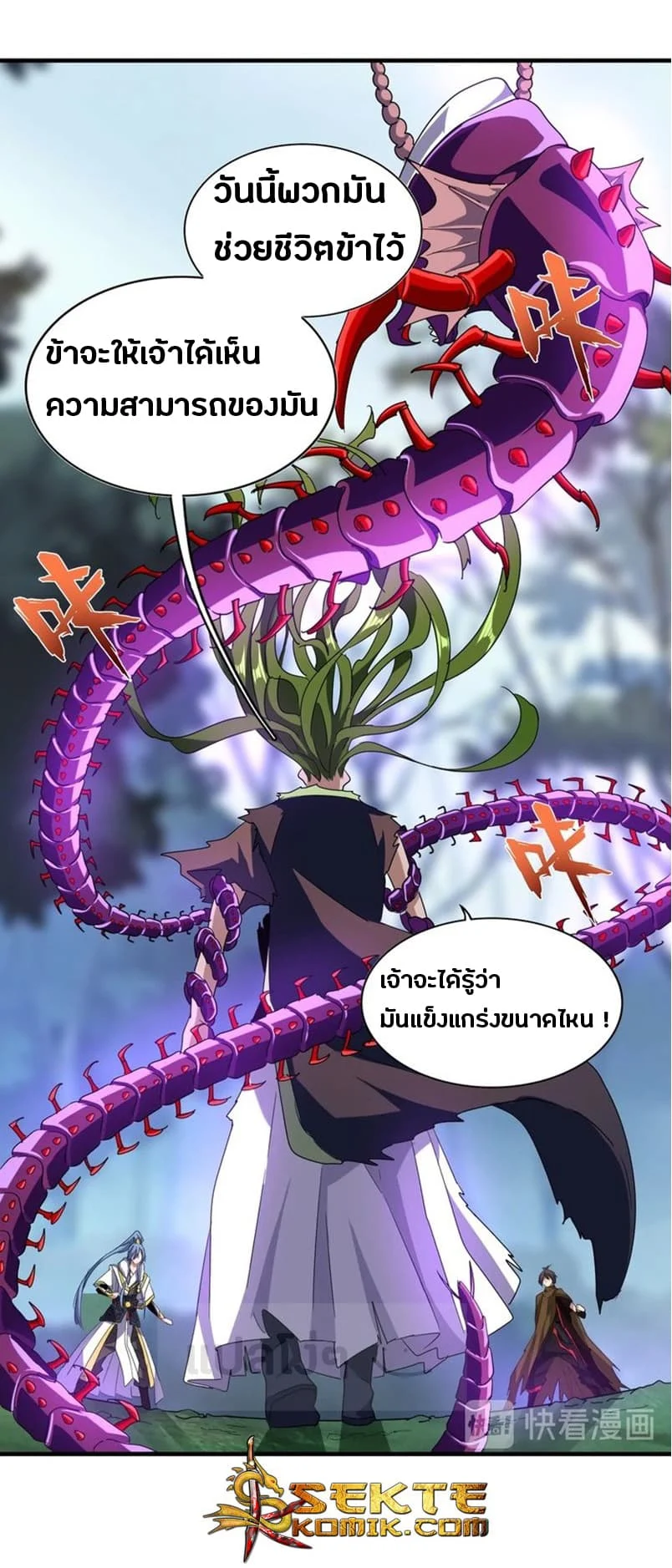 Magic Emperor ราชาจอมเวทย์ ตอนที่ 69 page 15