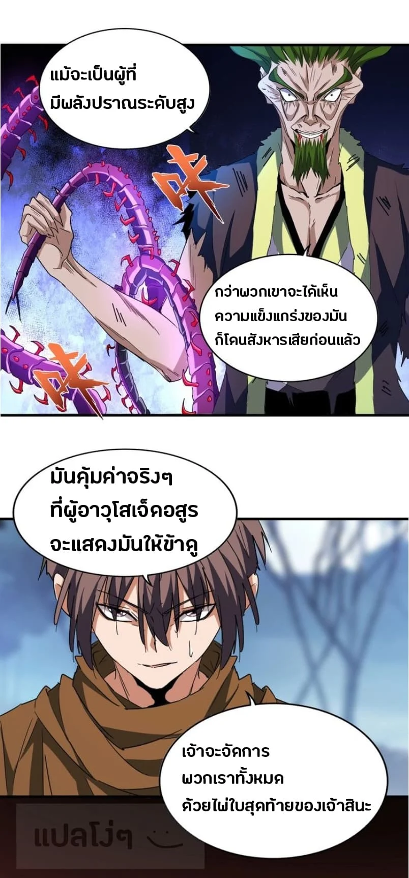 Magic Emperor ราชาจอมเวทย์ ตอนที่ 69 page 16